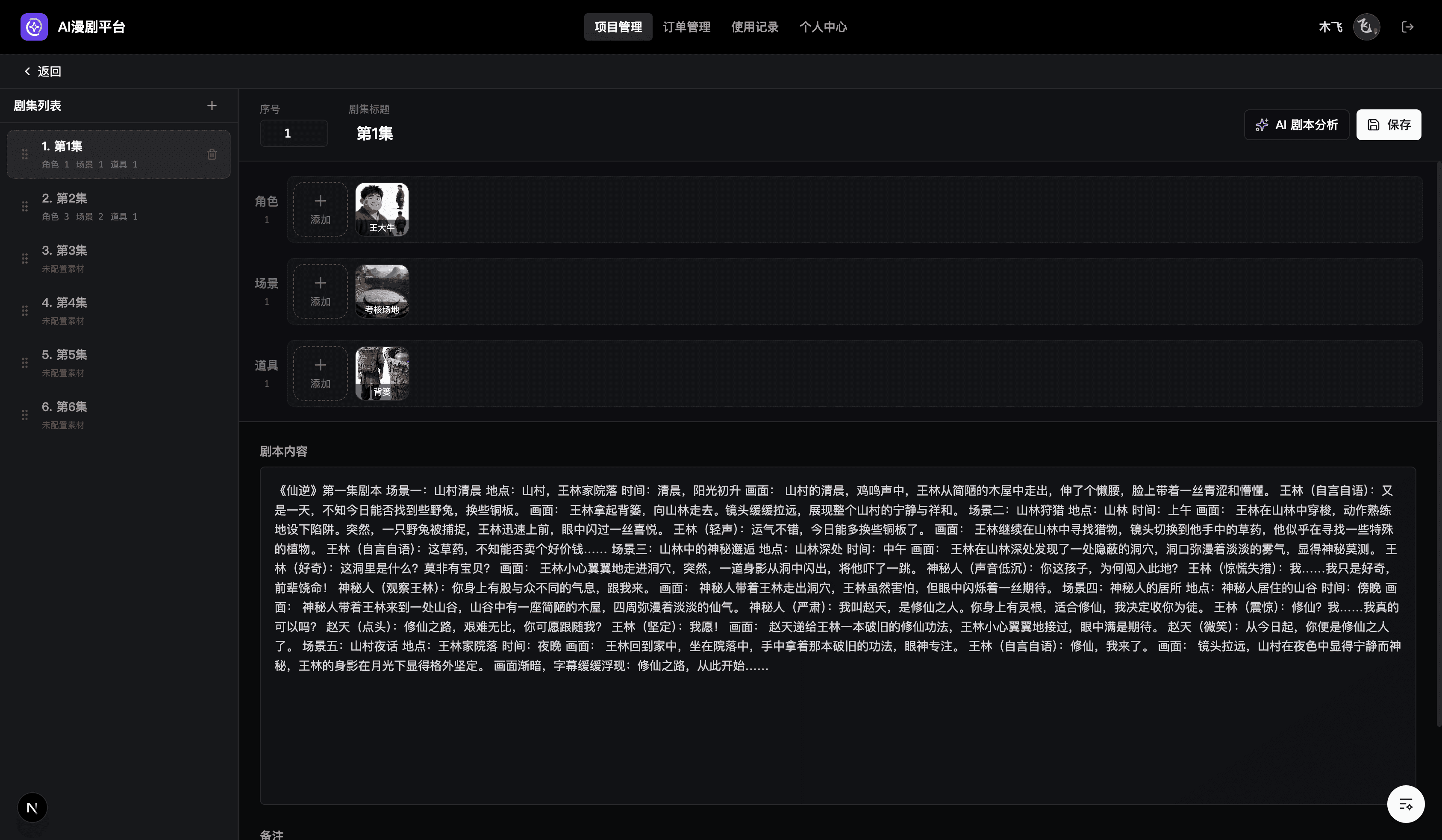 角色与场景定制